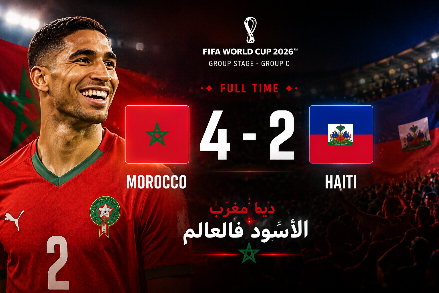المغرب يقلب الطاولة على هايتي وينهي دور المجموعات بفوز مثير